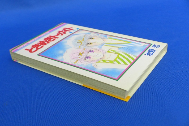 ときめきトゥナイト―星のゆくえ― (りぼんマスコットコミックス