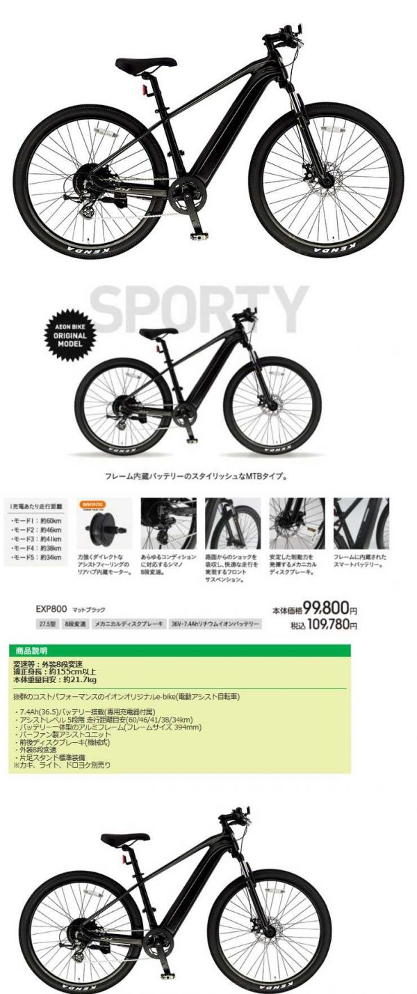 exp800 評価 イオン 自転車