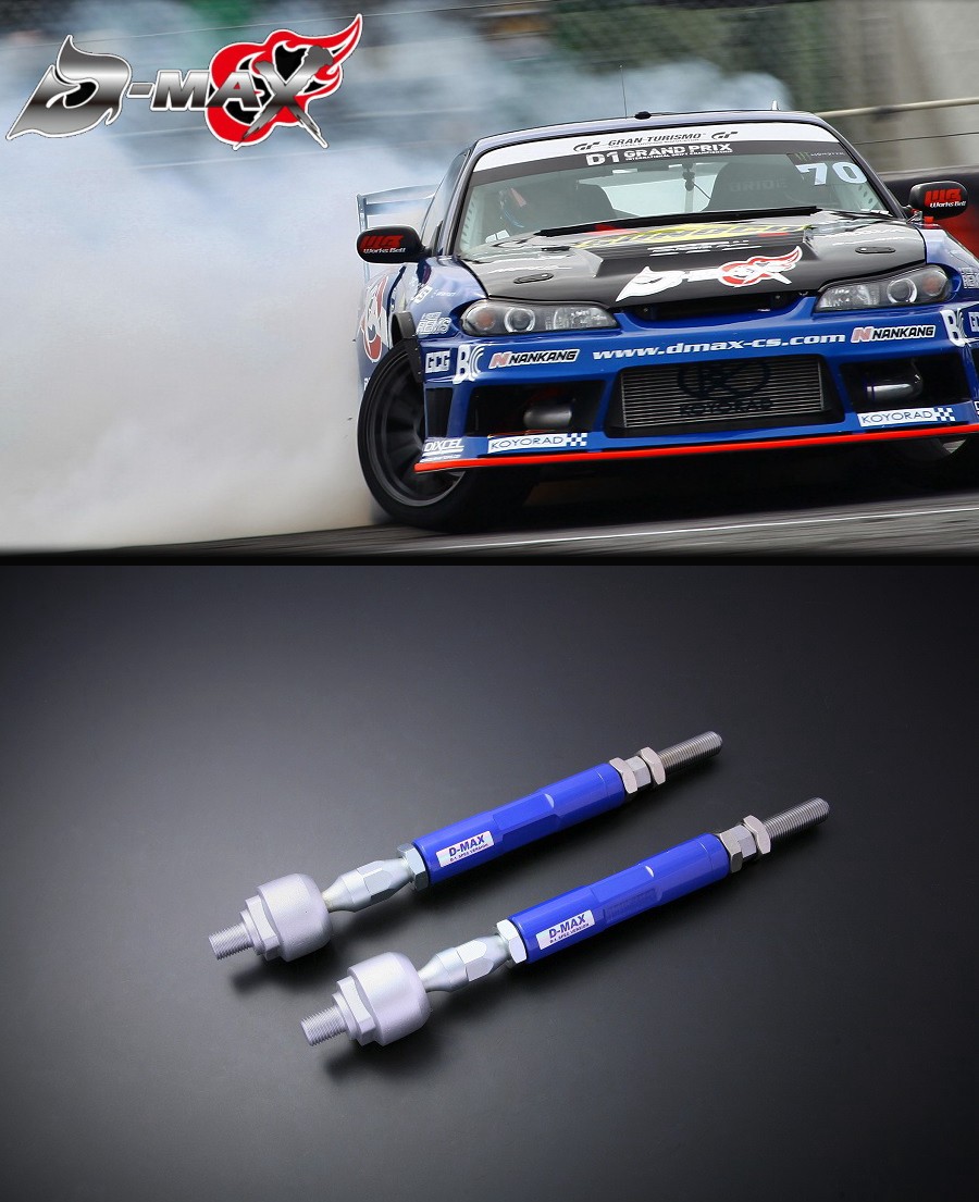 dmax強化タイロッド　TypeR