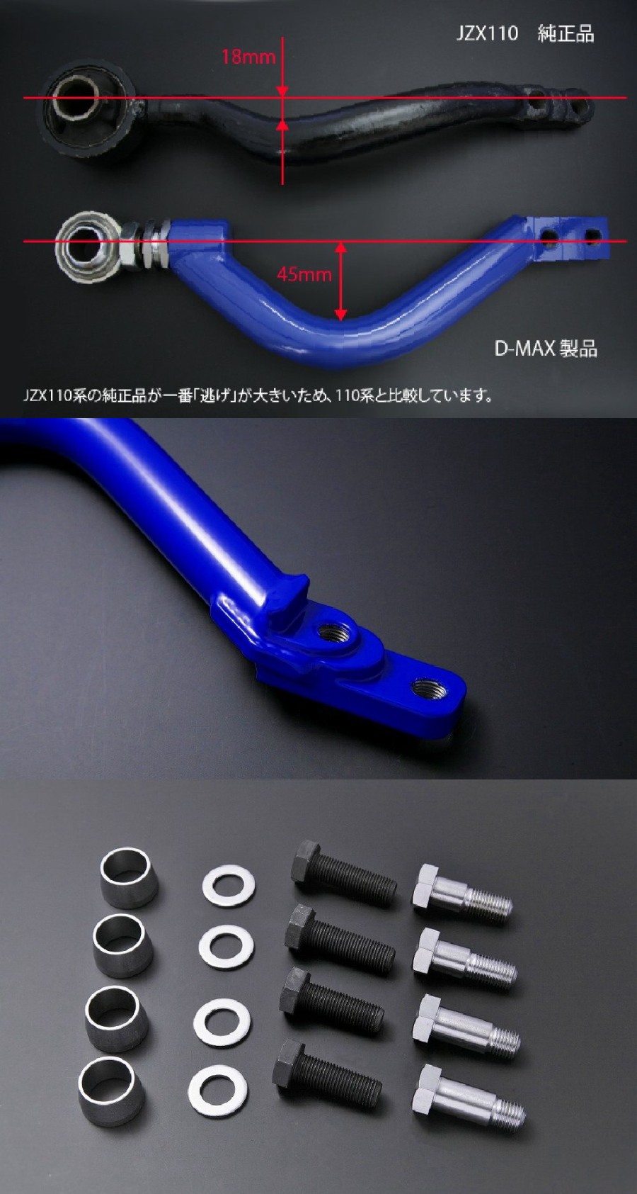 dmaxフロントピロテンションロッド