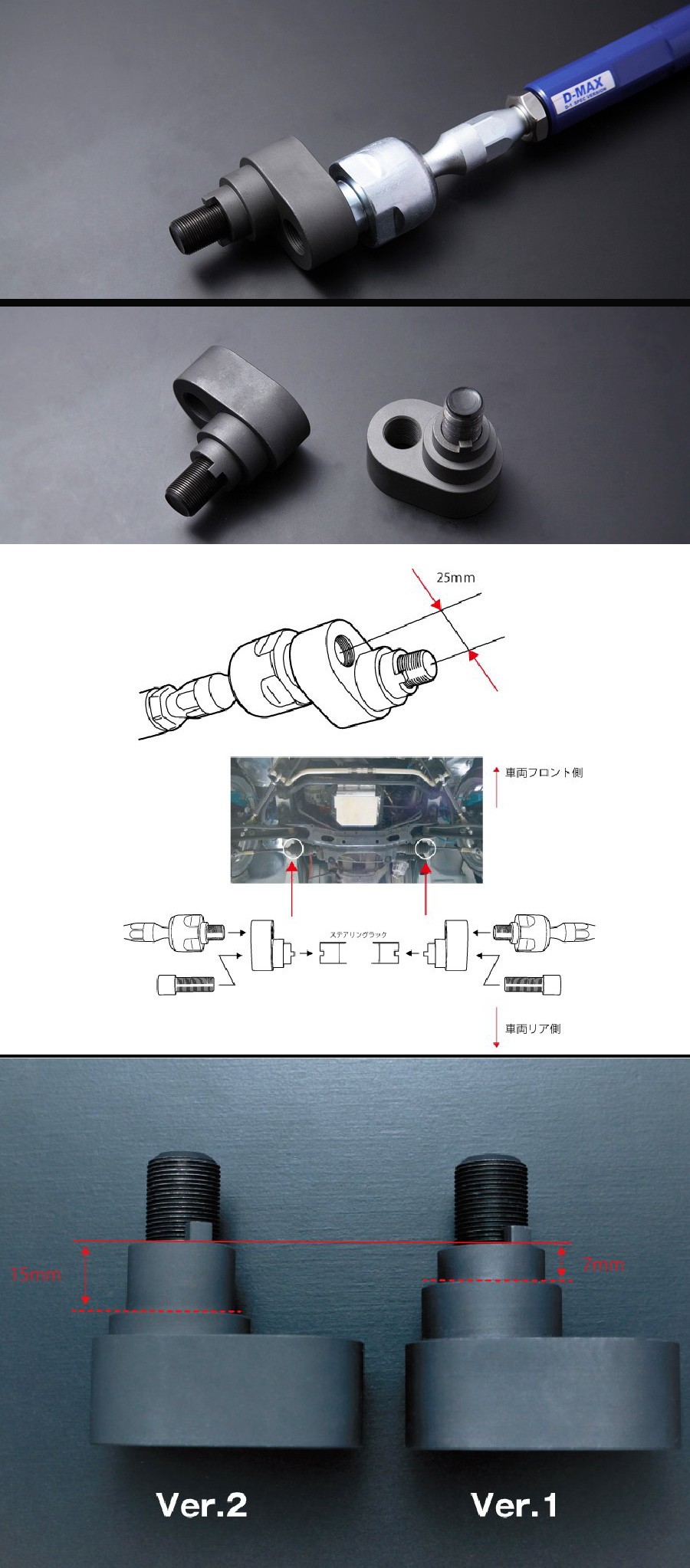dmaxD1SPEC　オフセットラックアダプター　Ver1