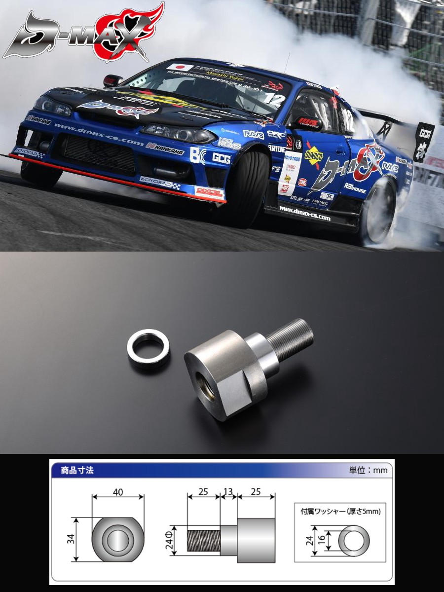 dmaxD1SPEC　切れ角ＵＰアダプター
