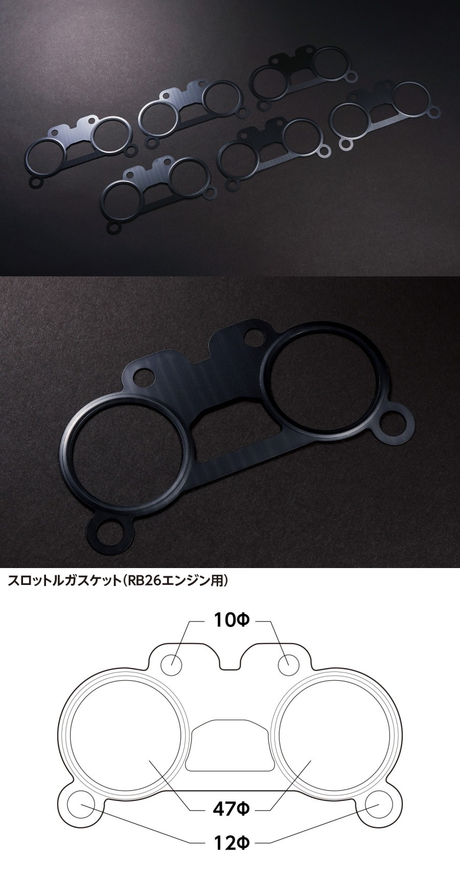 dmaxスロットルガスケット（RB26エンジン用）