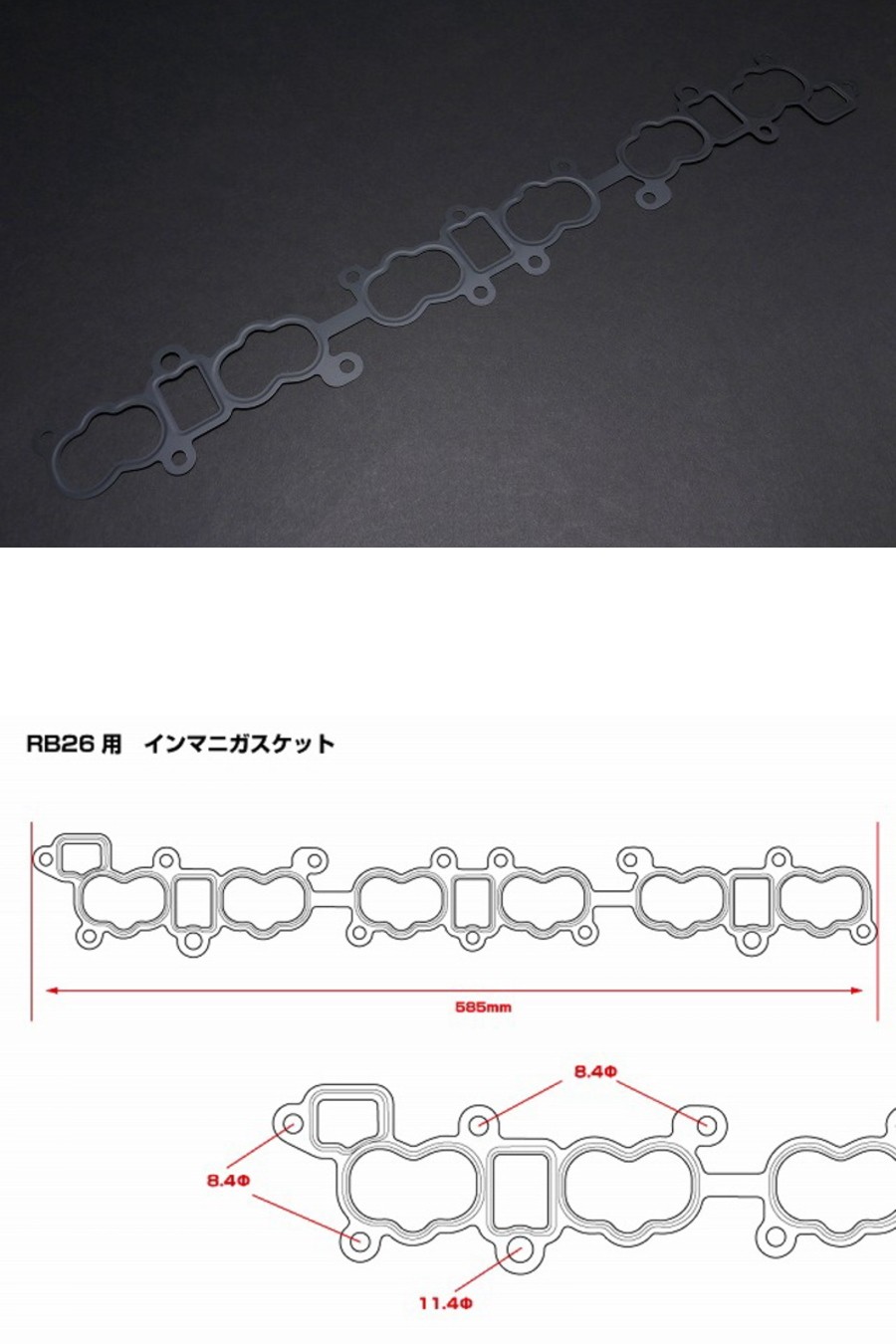 dmaxインマニガスケット（RB26エンジン用）