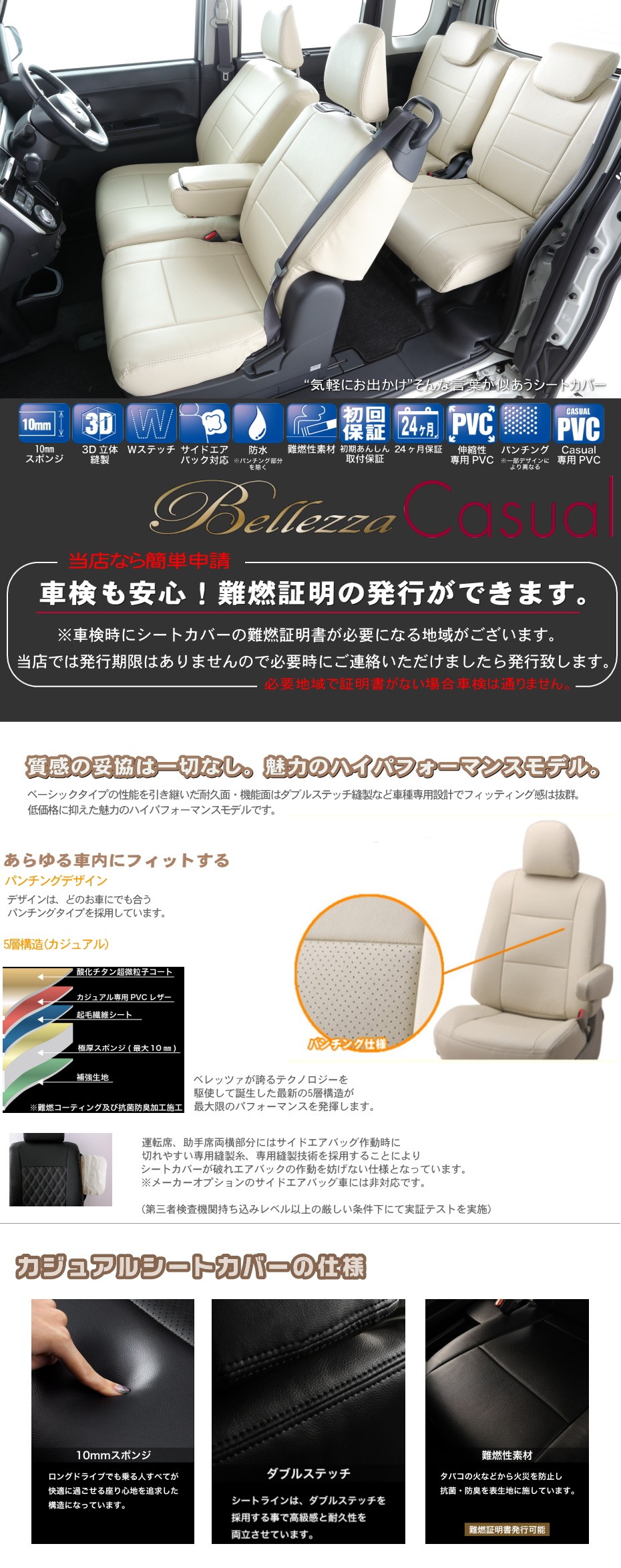 ベレッツァ 　カジュアルシートカバー