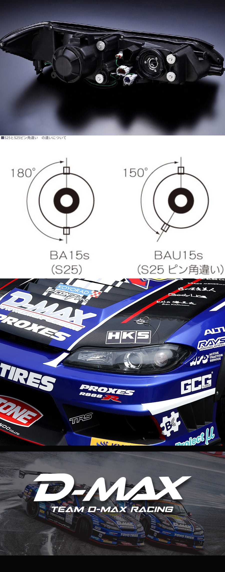 D-MAX S15　クリスタルヘッドランプ　SET