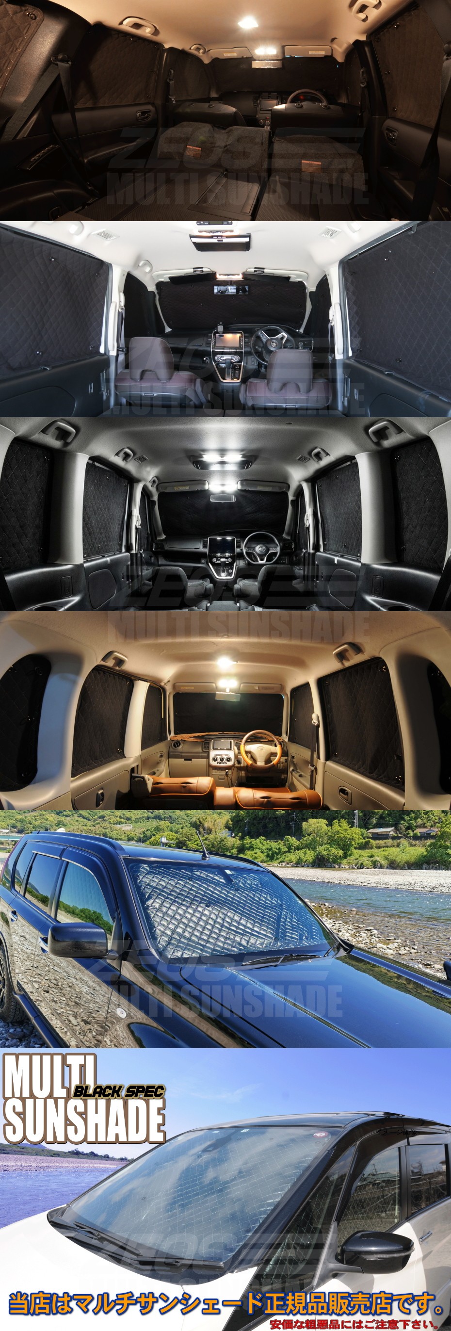 車中泊、盗難防止、マルチサンシェードブラックスペック