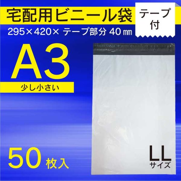 希少 50枚 A3 宅配ビニール袋 295 ×420mm シールテープ付 定形外郵便 定形外 梱包用資材 mace.edu.in 希少 50枚 A3 宅配ビニール袋 295 ×420mm シールテープ付 定形外郵便 定形外 梱包用資材 mace.edu.in